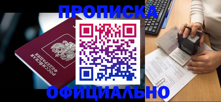 прописка штамп в Сарове